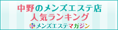 メンズエステマガジン
