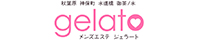ジェラート